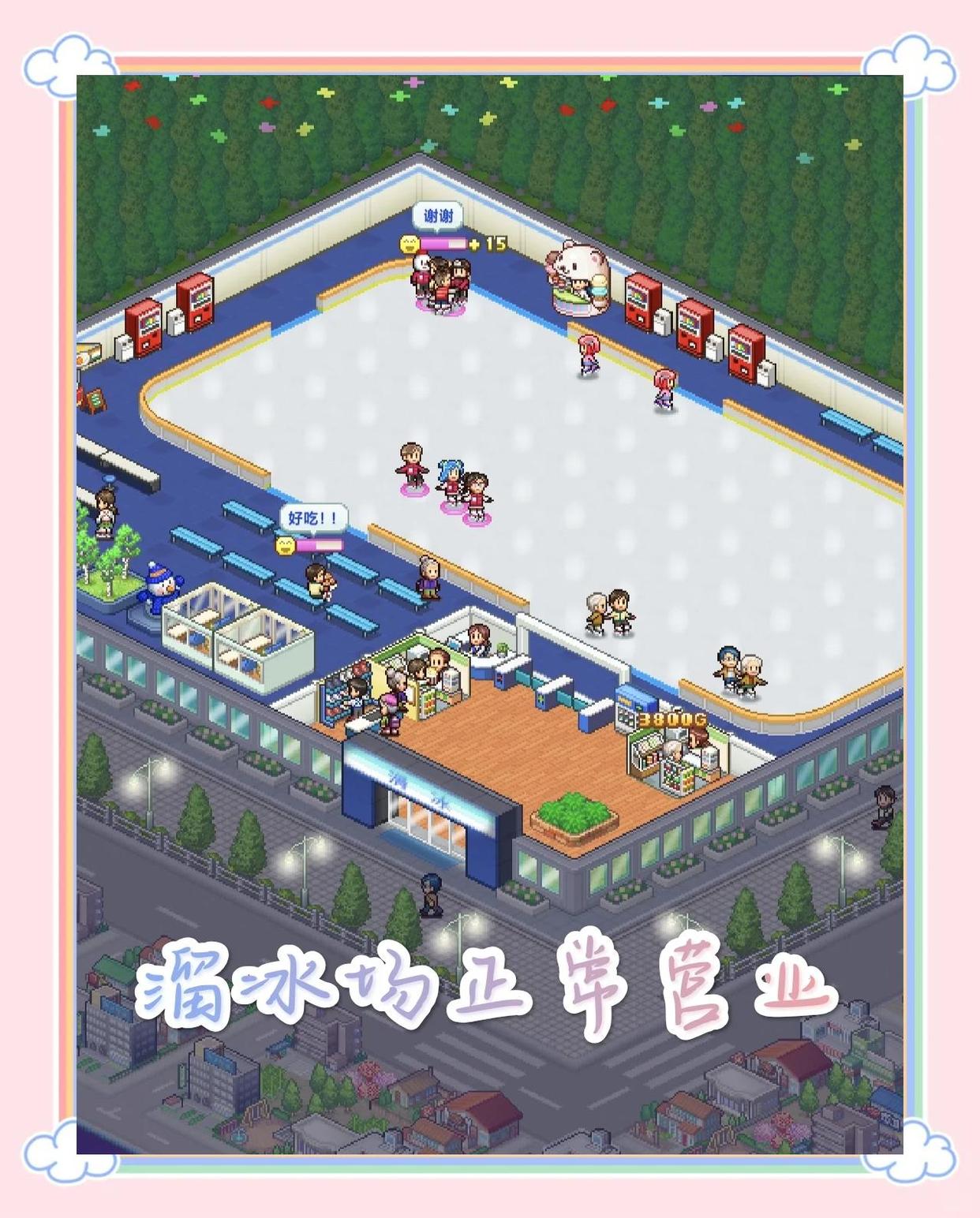 银盘溜冰场物语中文版