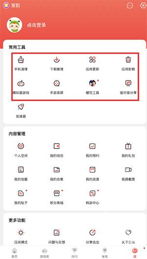 虫虫助手