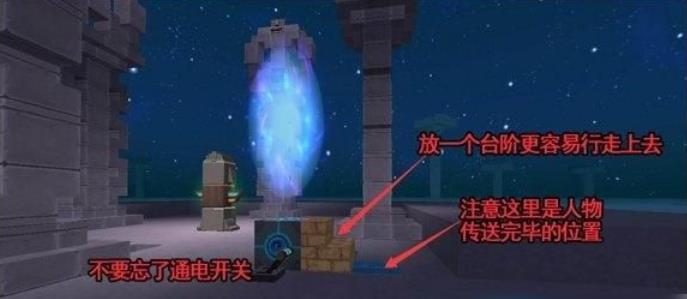 迷你世界0.44传送方块