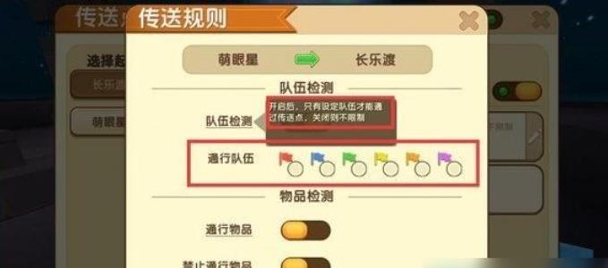 迷你世界0.44传送方块
