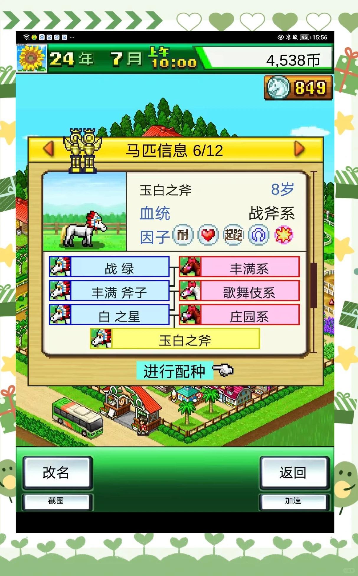 顶级跑马牧场汉化版