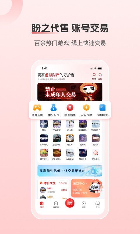 盼之代售