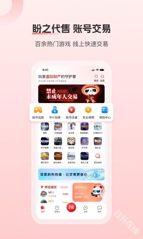 盼之代售