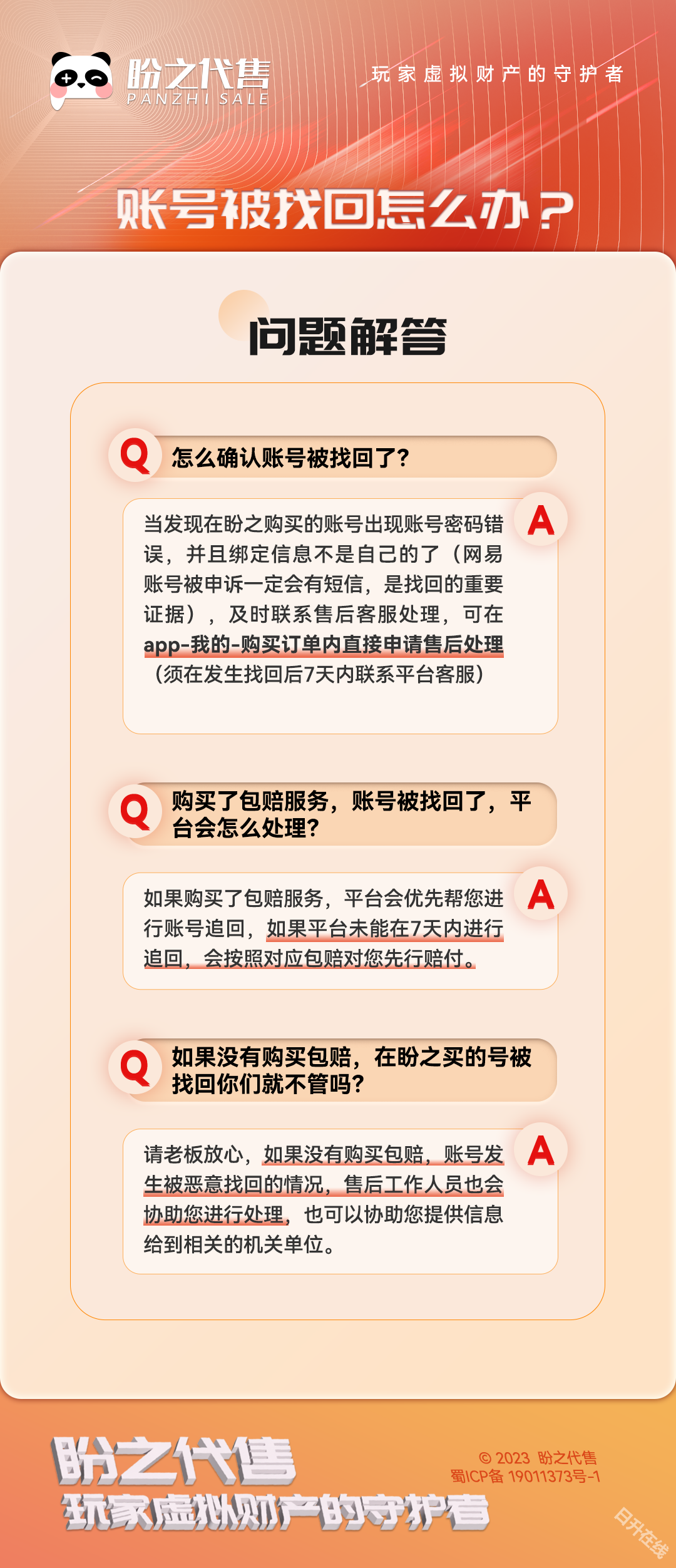 盼之代售