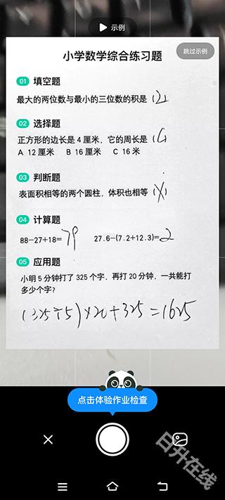 作业帮扫一扫答题