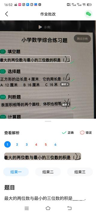 作业帮扫一扫答题