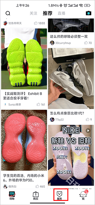 得物