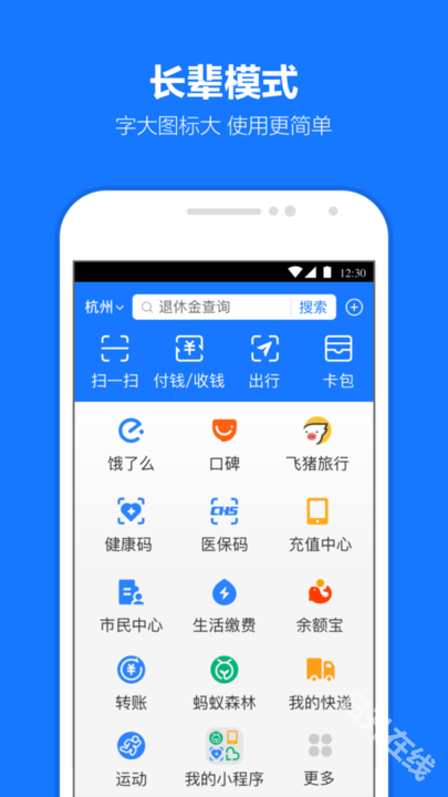 支付宝