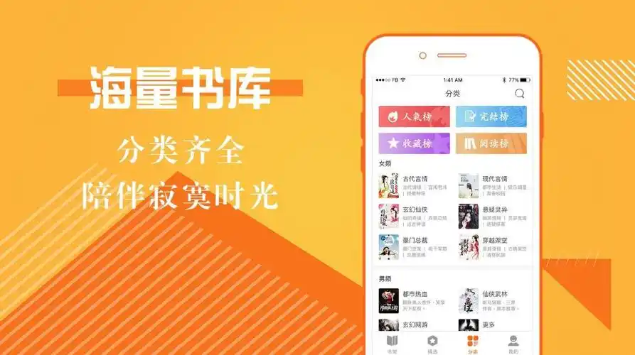 小说app