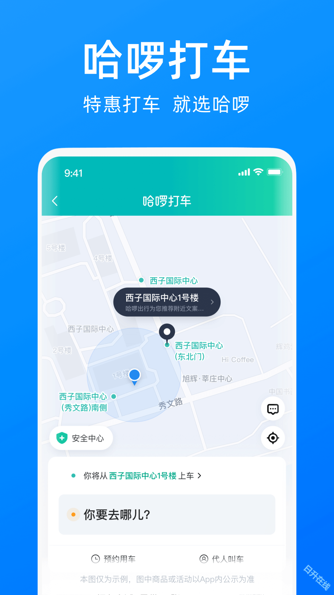 哈啰