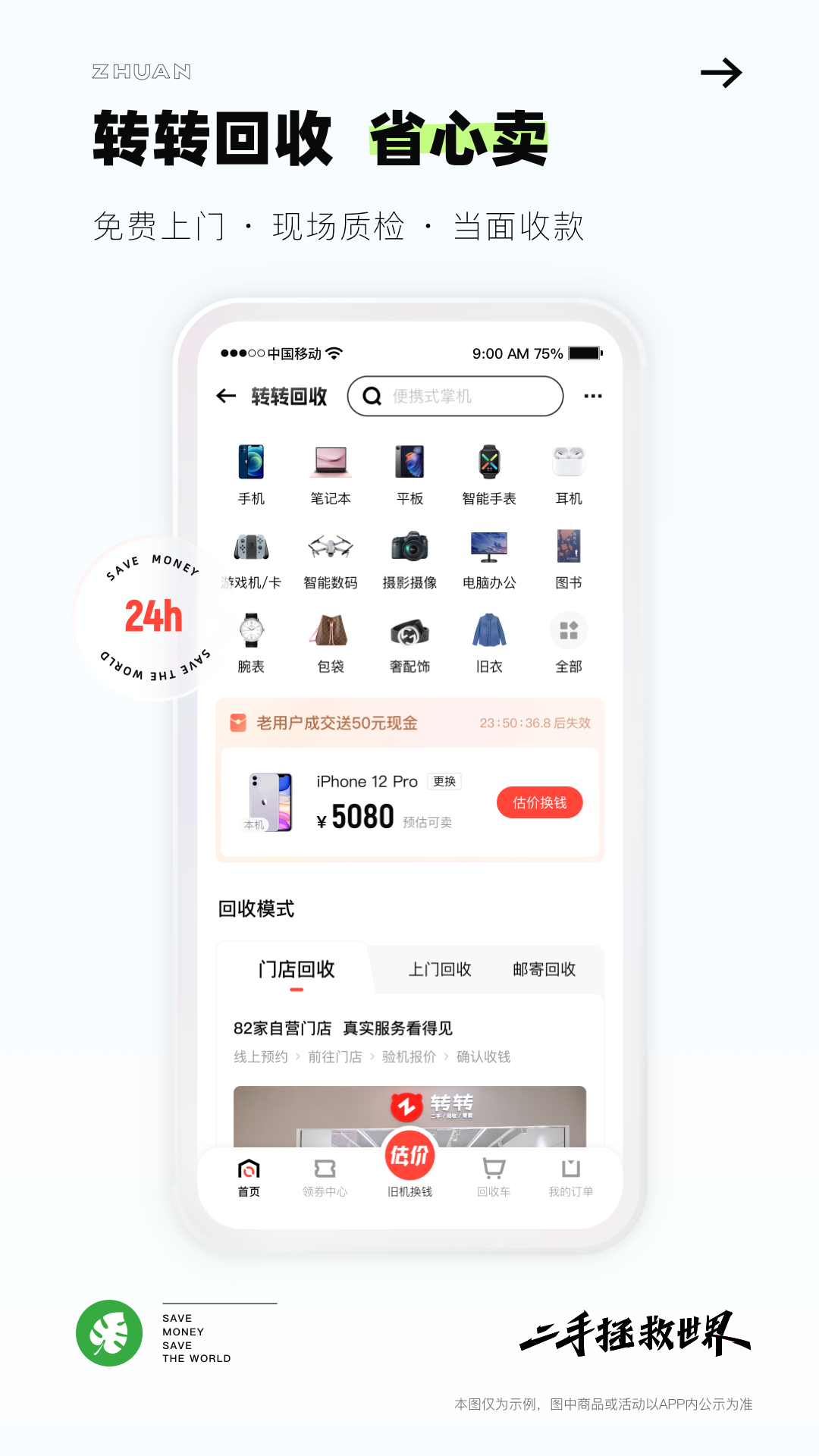 转转二手交易平台