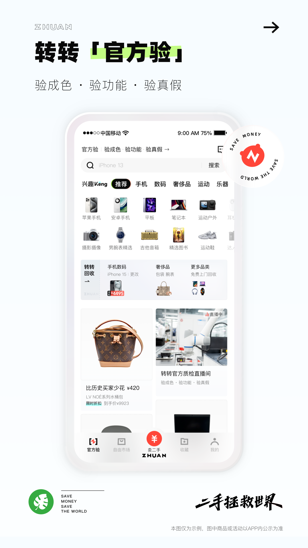转转二手交易平台