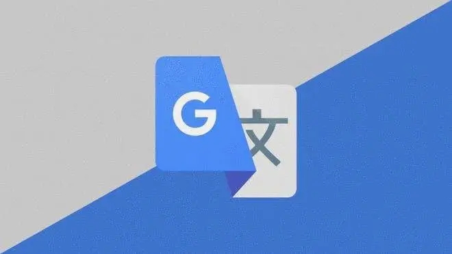 翻译软件