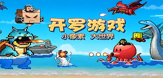 开罗游戏