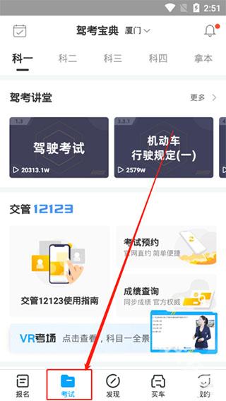驾考宝典