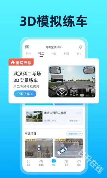 驾考宝典