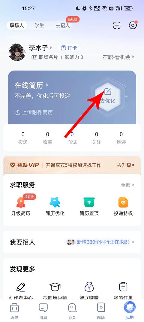 智联招聘
