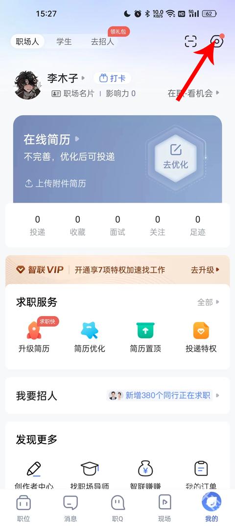 智联招聘