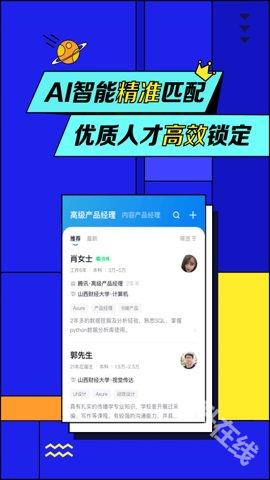智联招聘