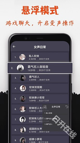 幻音变声器