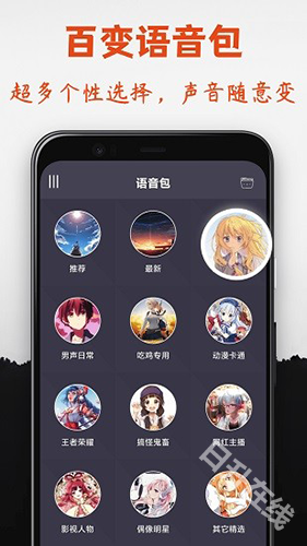 幻音变声器