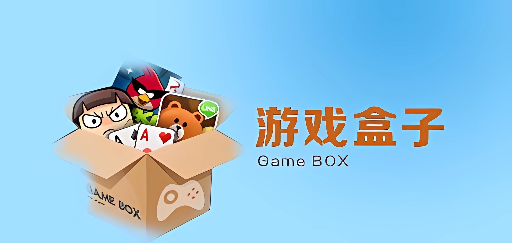 手机游戏盒子