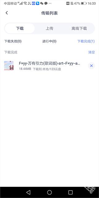 123云盘