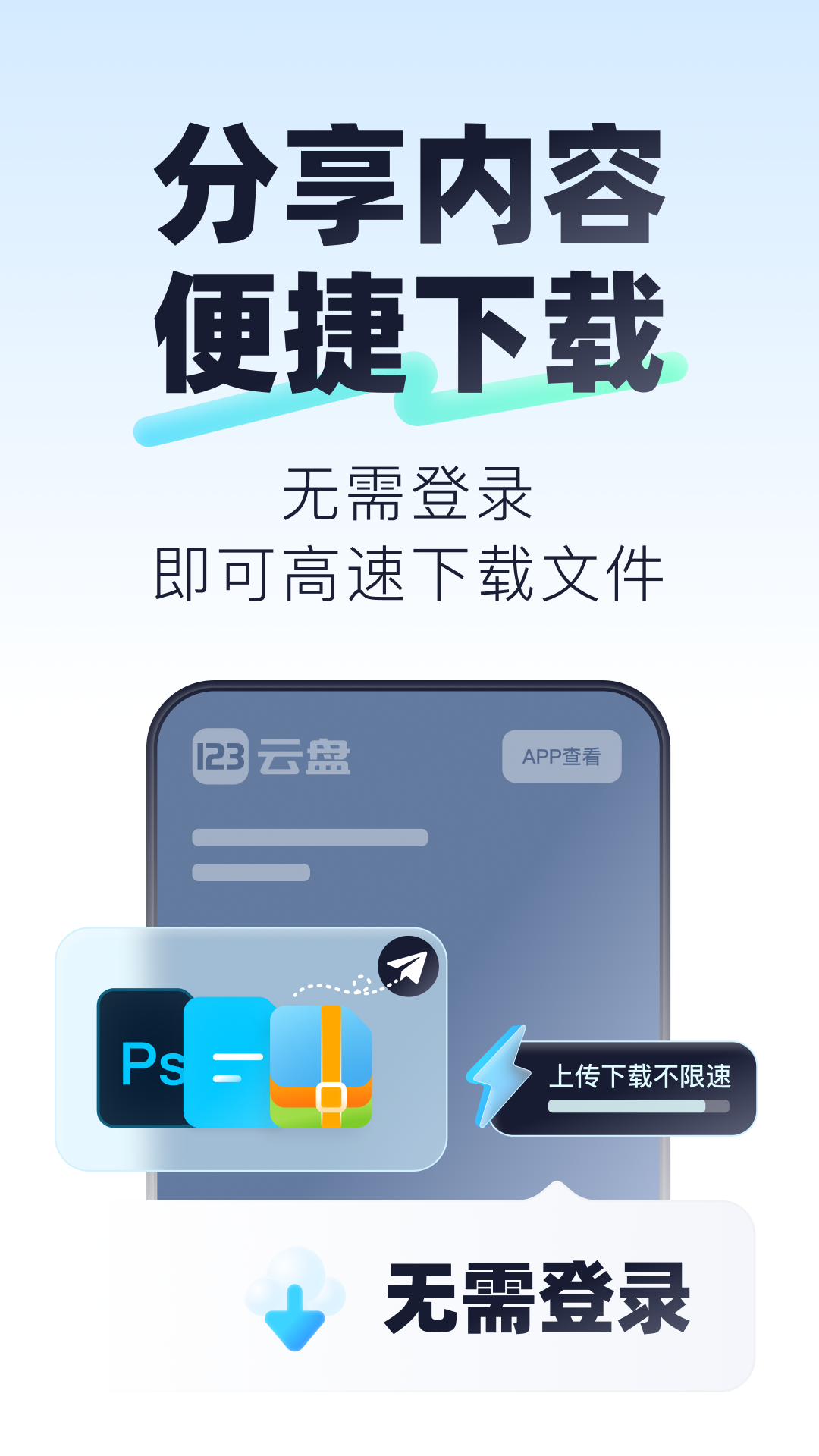 123云盘