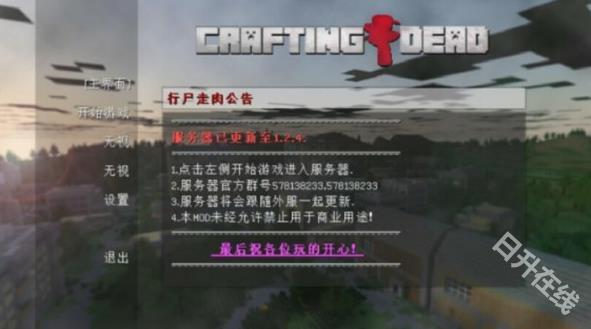 我的世界行尸走肉