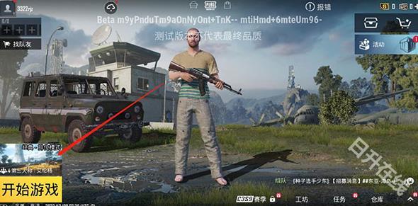 PUBG体验服