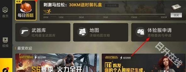 PUBG体验服