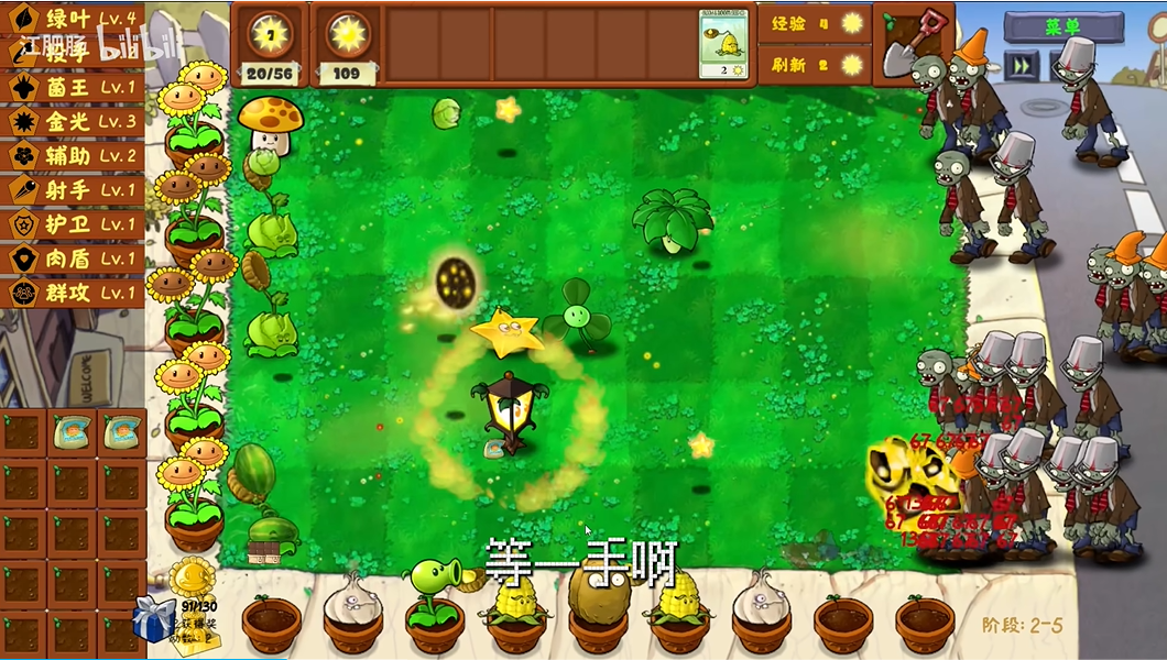 植物大战僵尸金铲铲版