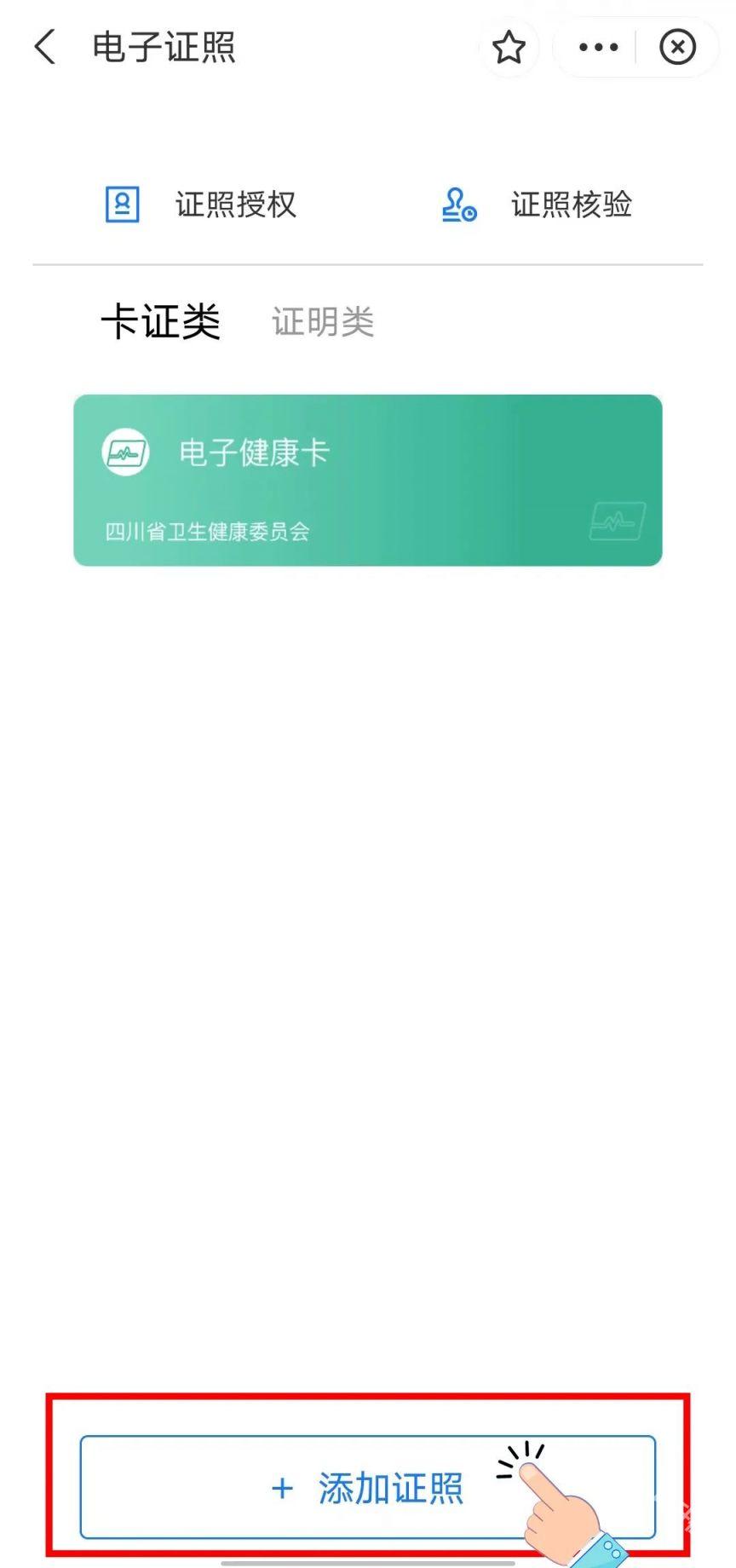 天府通办