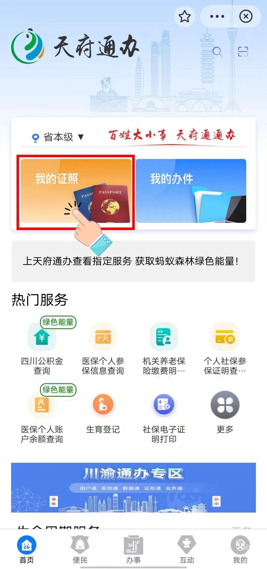 天府通办