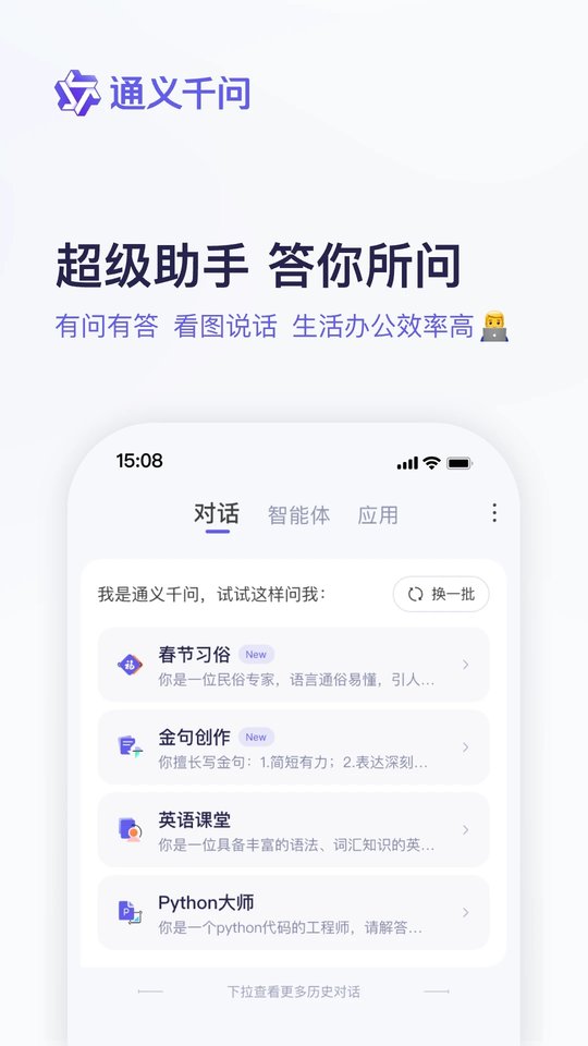 通义千问
