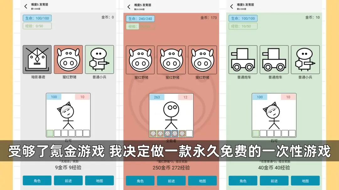 女娲捏人3