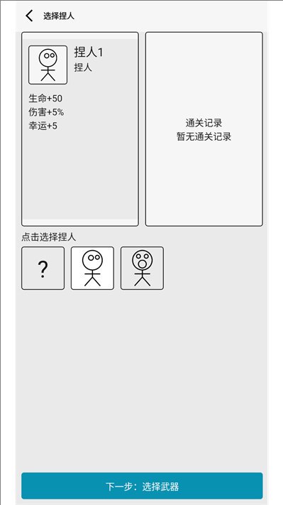 女娲捏人3