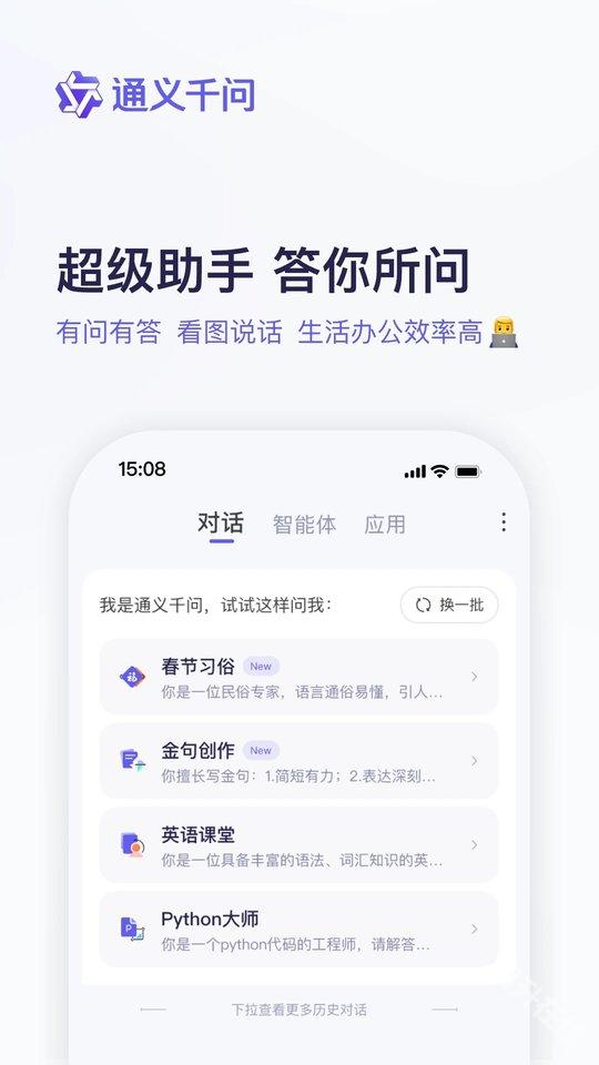 通义千问