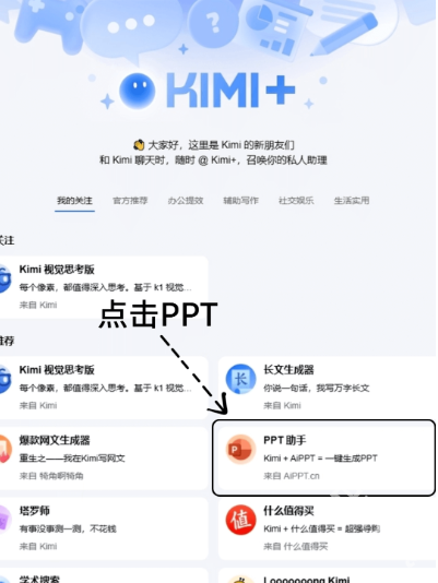 Kimi智能助手