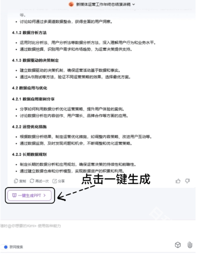 Kimi智能助手