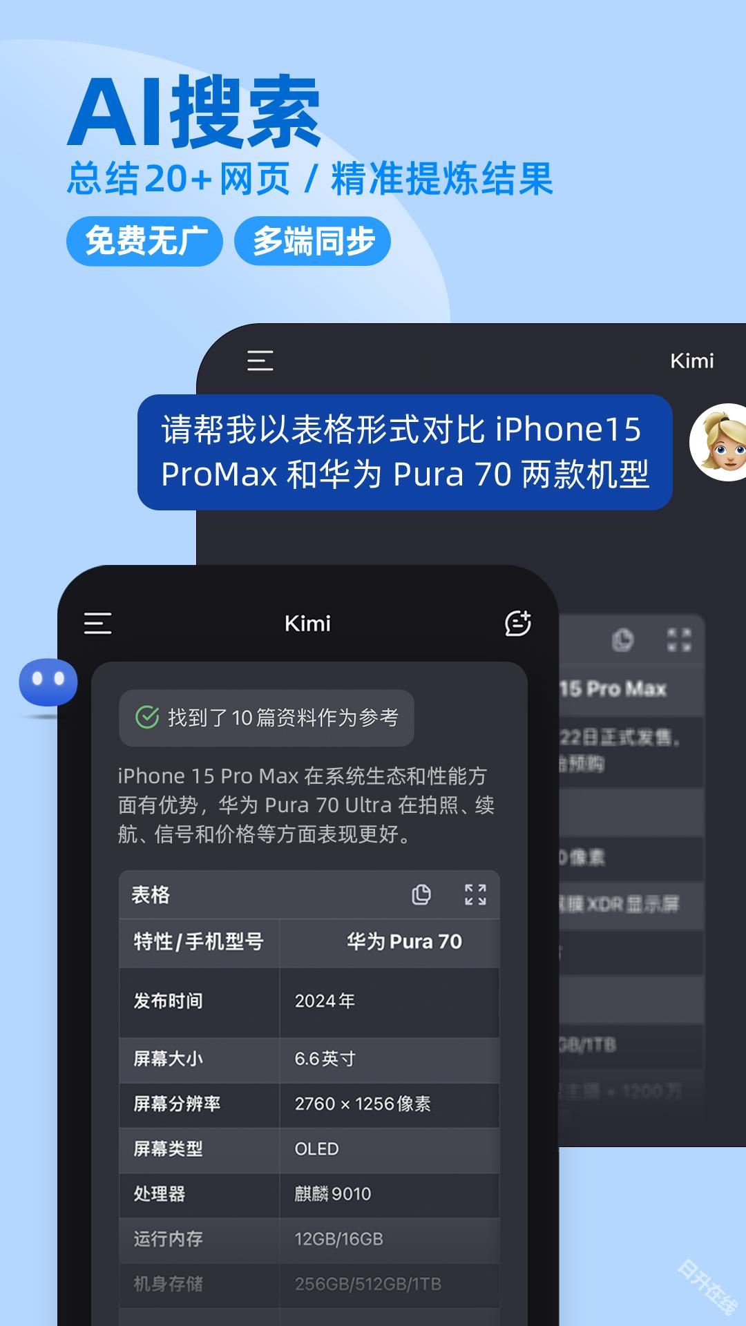 Kimi智能助手