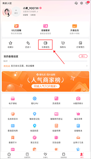 婚礼纪