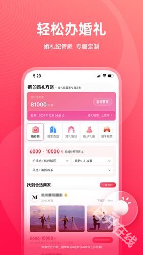 婚礼纪