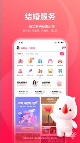 婚礼纪