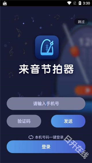 来音节拍器