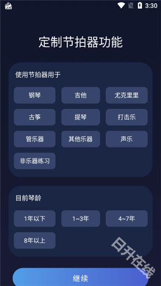 来音节拍器