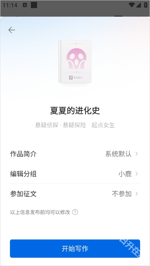 阅文作家助手