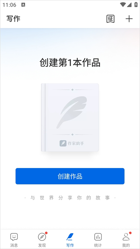 阅文作家助手