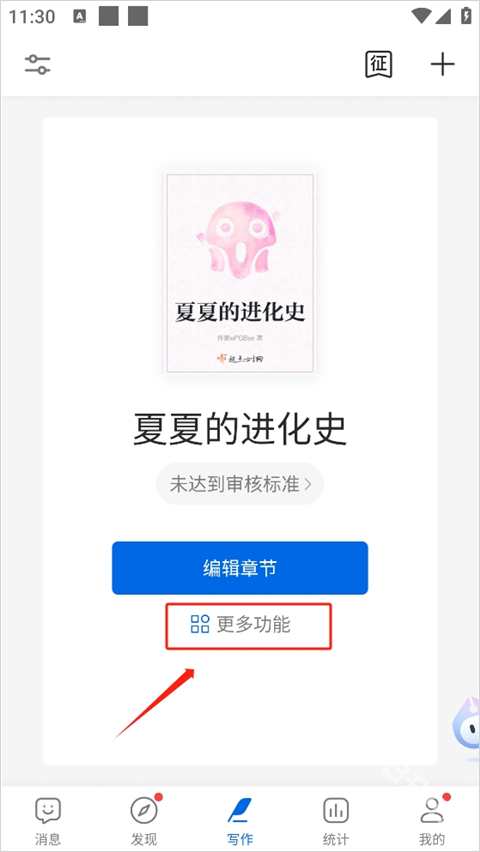 阅文作家助手