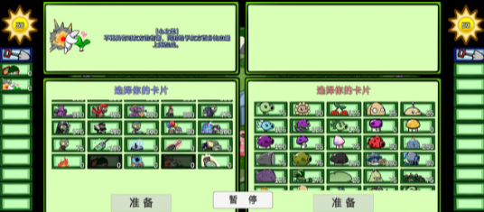 植物大战僵尸BT拓展版